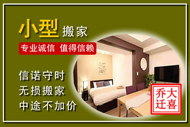 上海小型搬家
