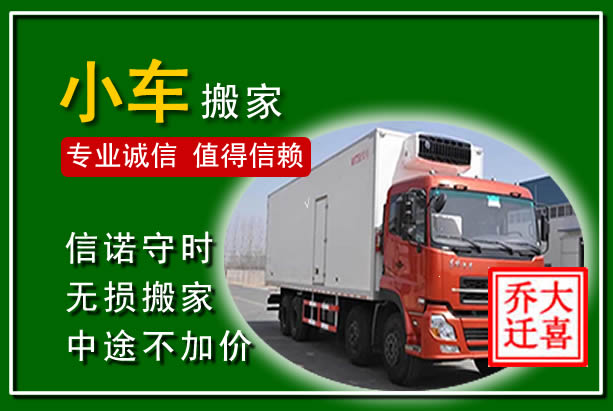 上海物品搬运
