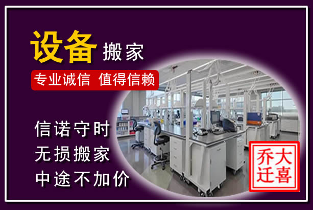 上海仪器设备搬运