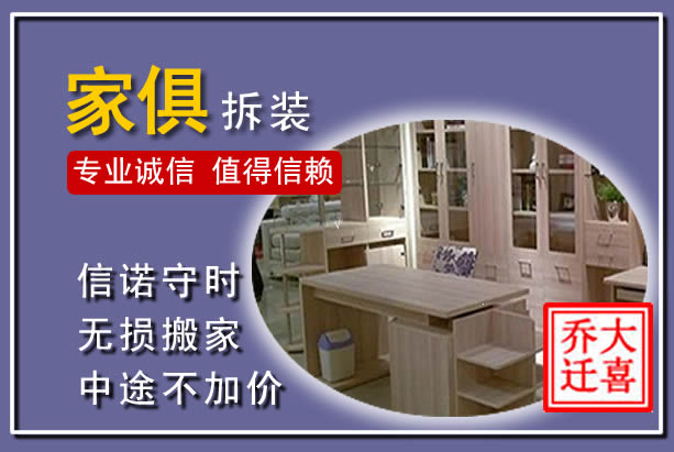 上海家俱拆装搬运